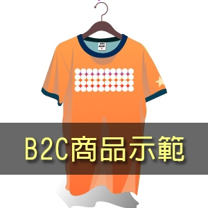 B2C購物示範-服飾T恤 04
